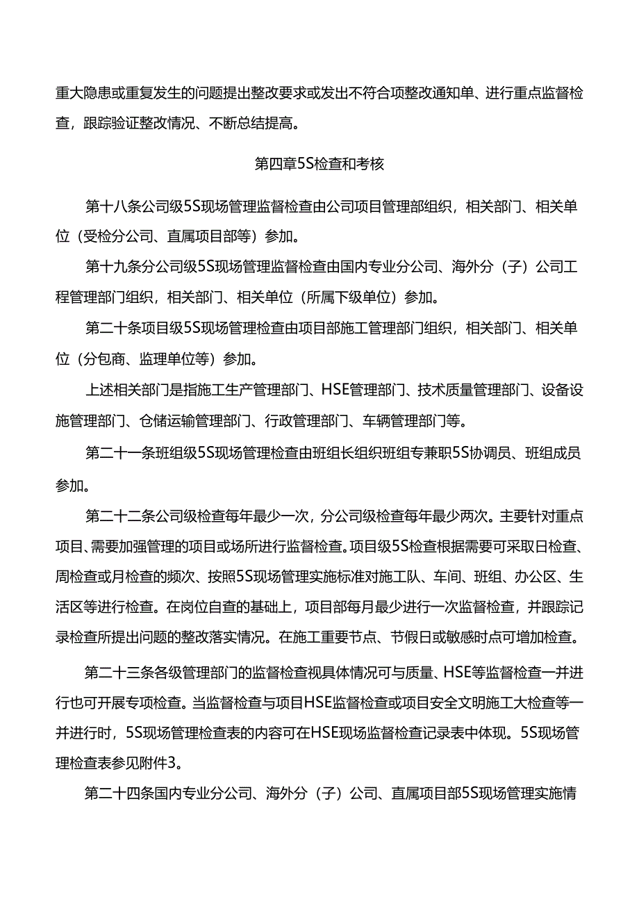 公司5S现场管理实施细则.docx_第3页