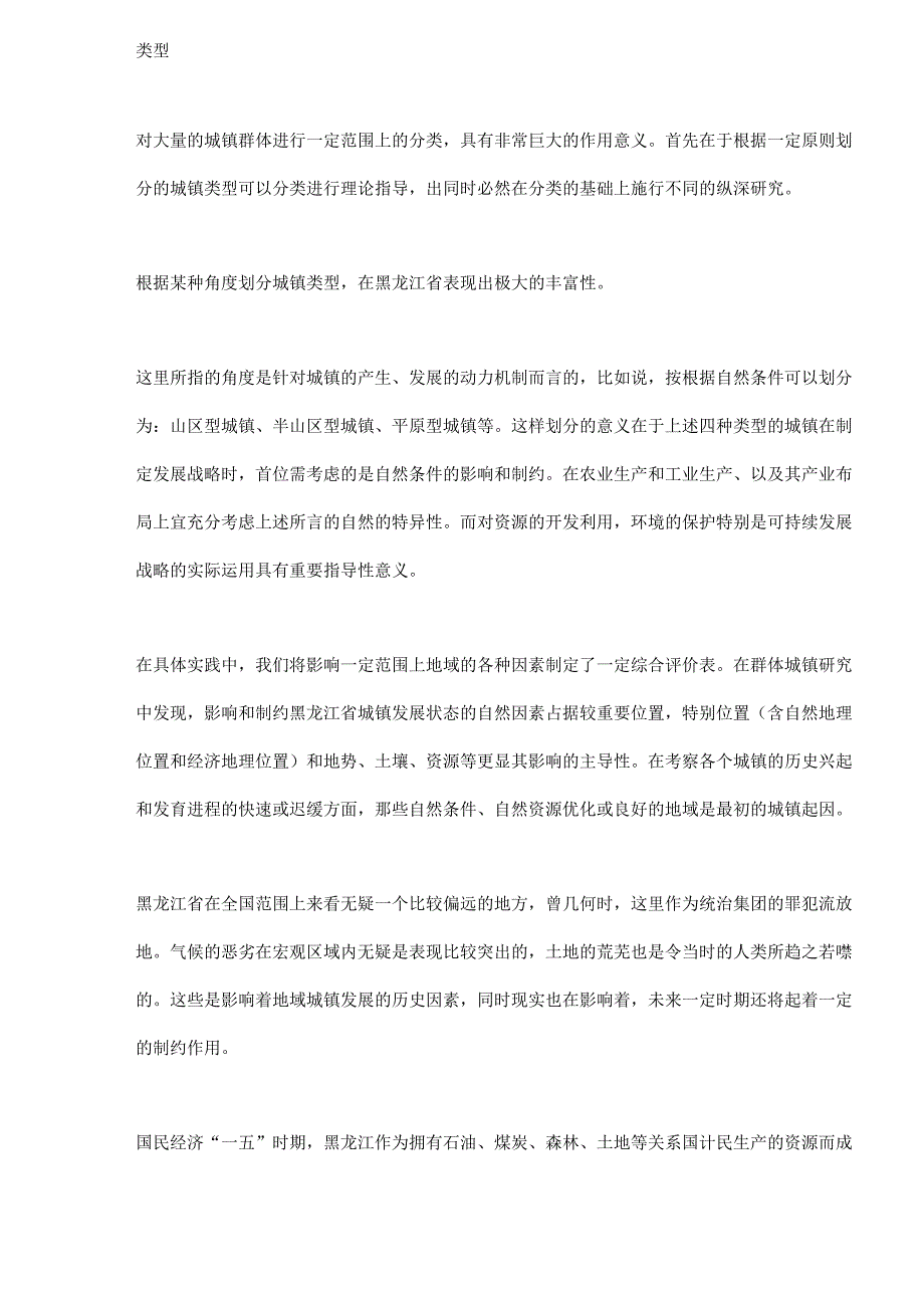 X省小城镇发展战略研究.docx_第2页