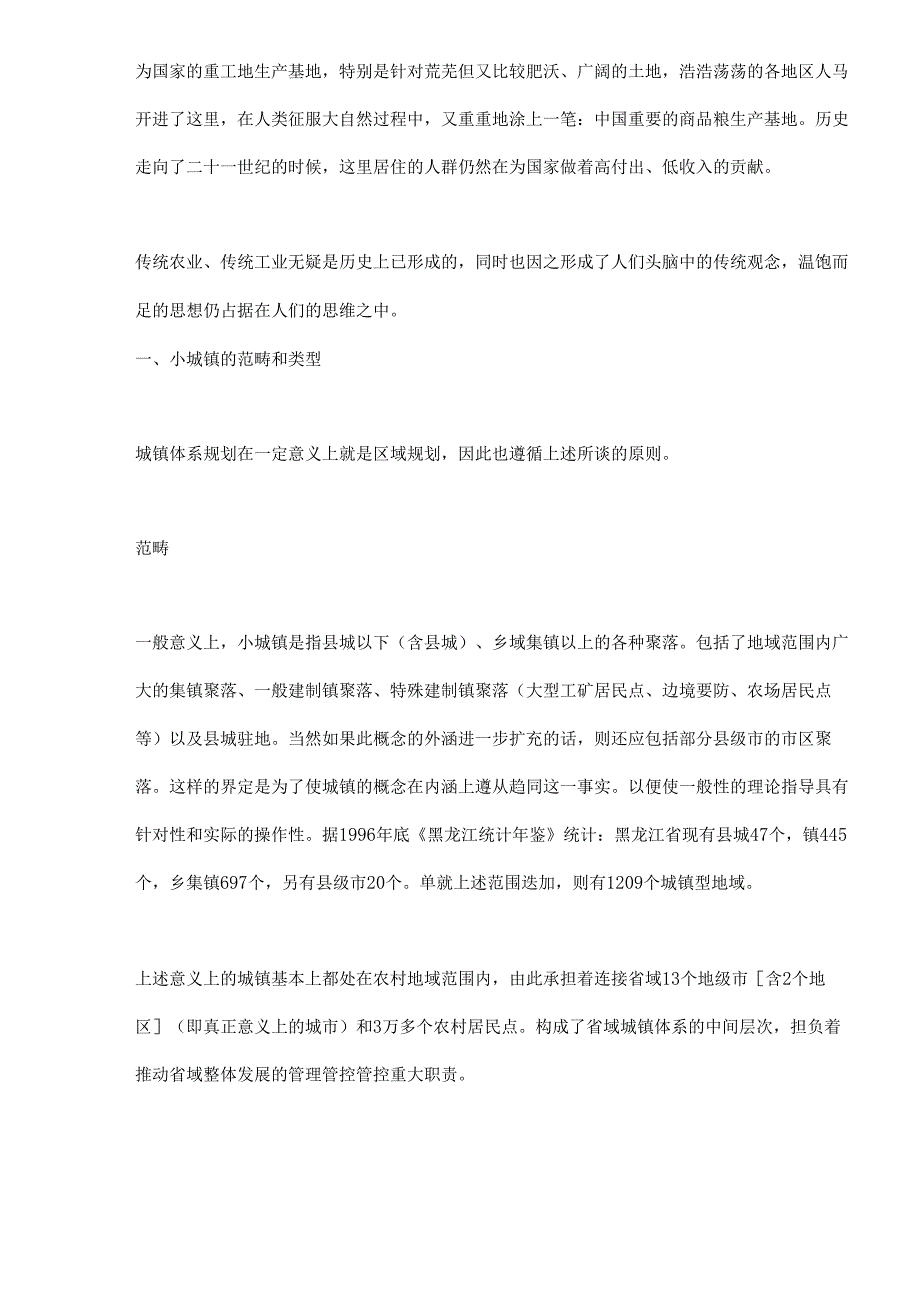 X省小城镇发展战略研究.docx_第3页