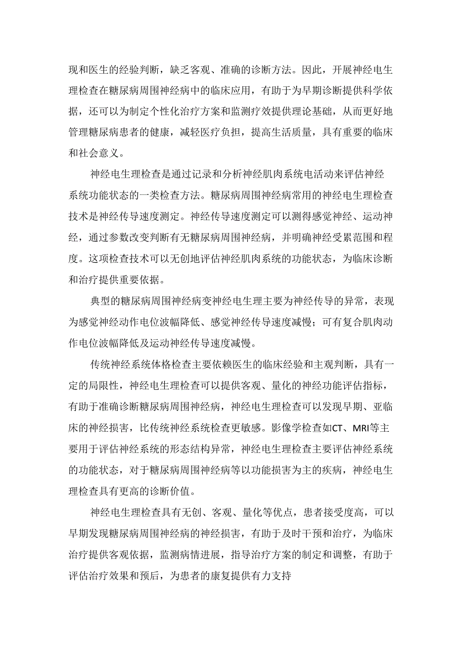 临床护理科普之糖尿病周围神经病变.docx_第2页