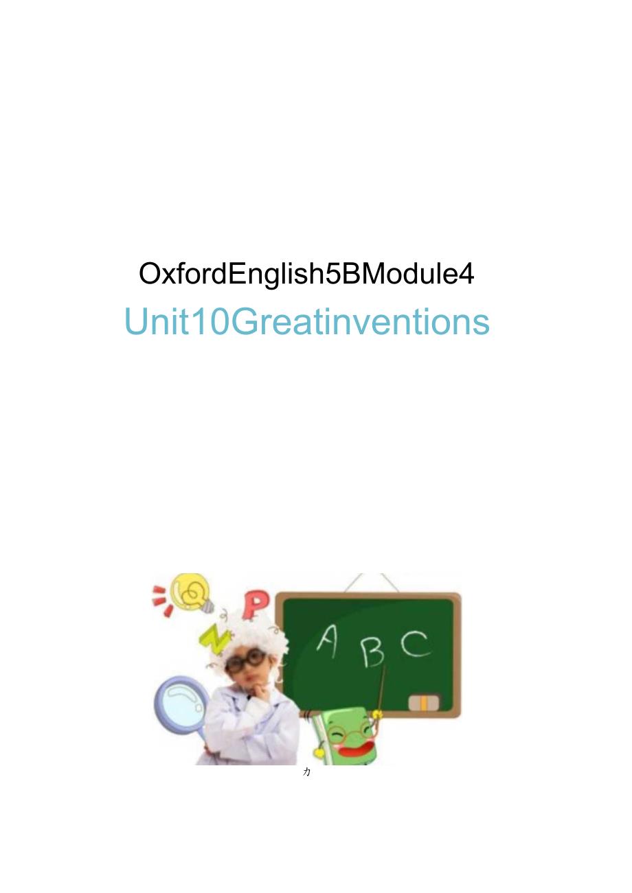 Oxford English 5B Module 4Unit10单元作业设计.docx_第1页