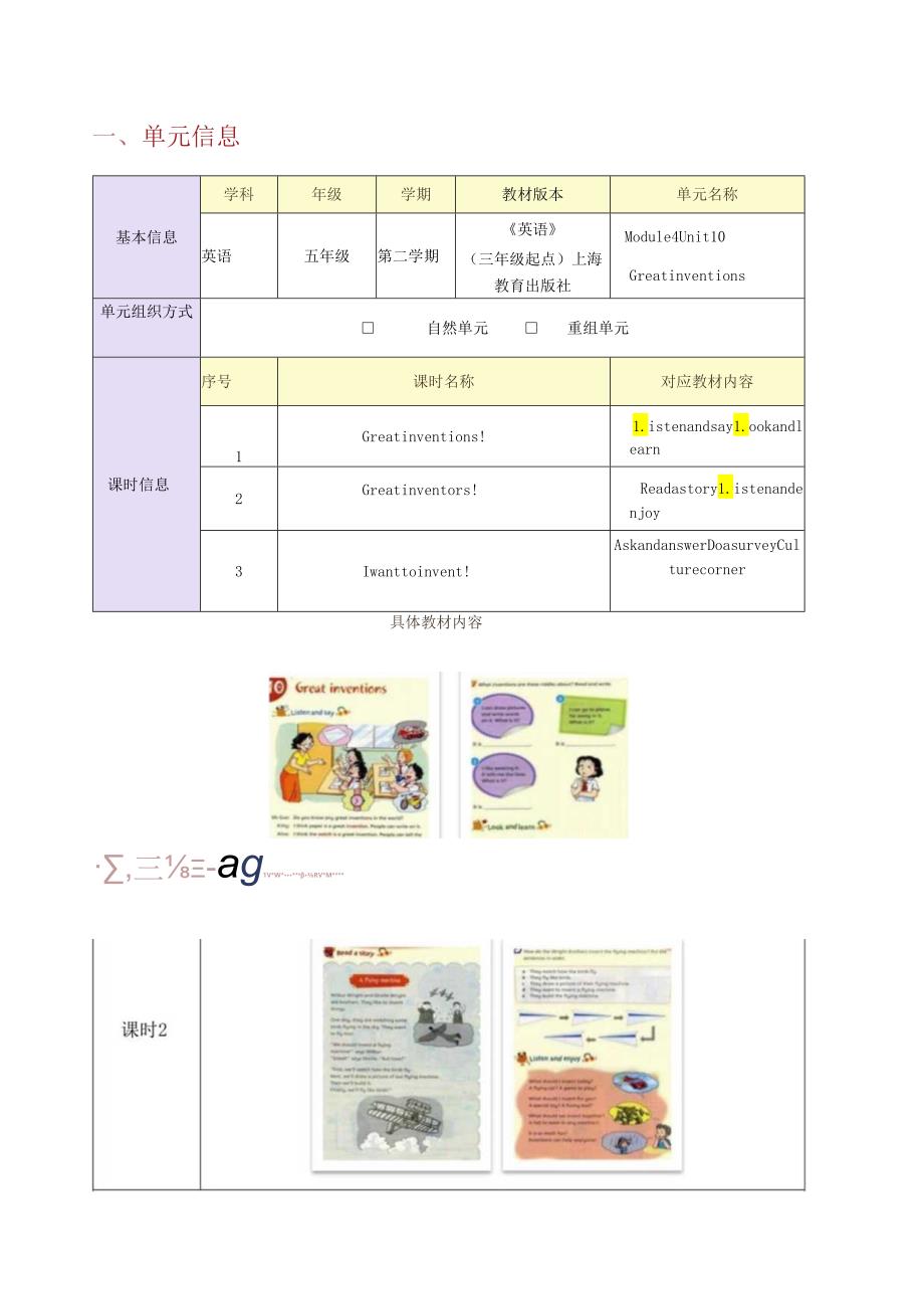 Oxford English 5B Module 4Unit10单元作业设计.docx_第2页