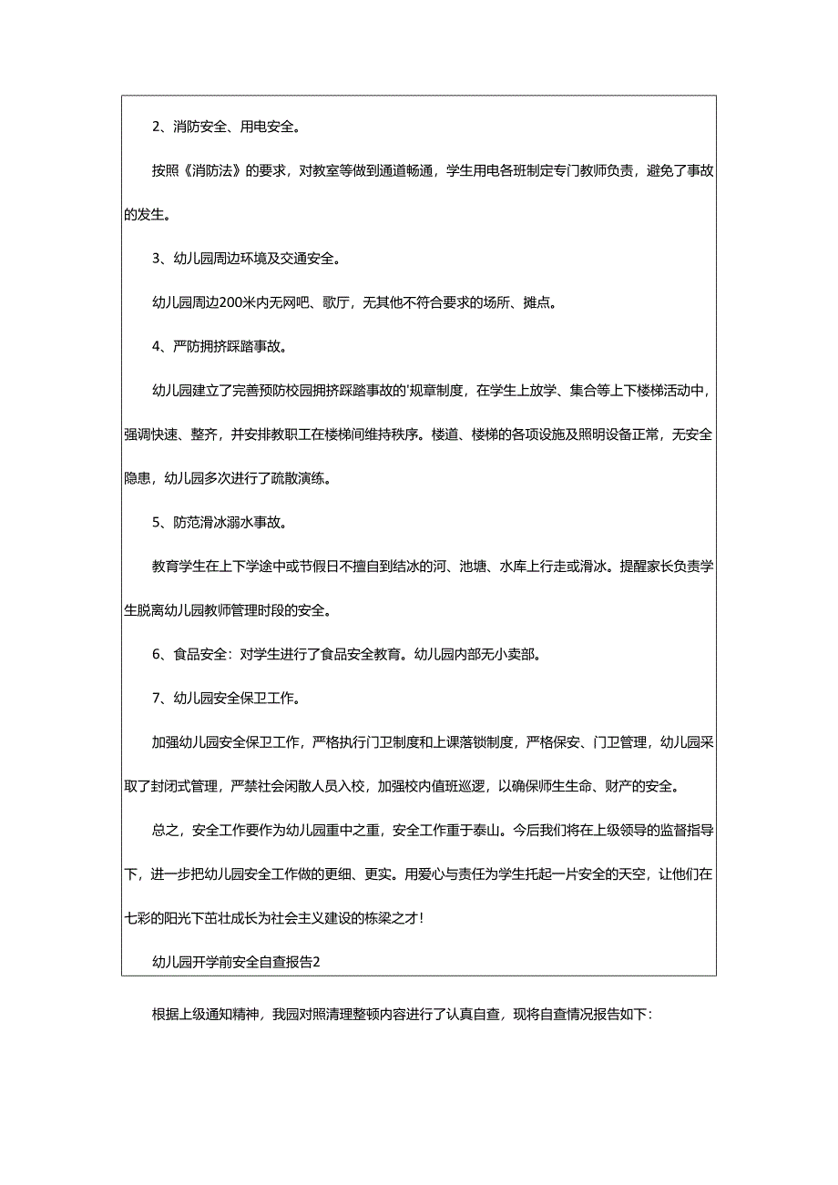 2024年幼儿园开学前安全自查报告.docx_第2页