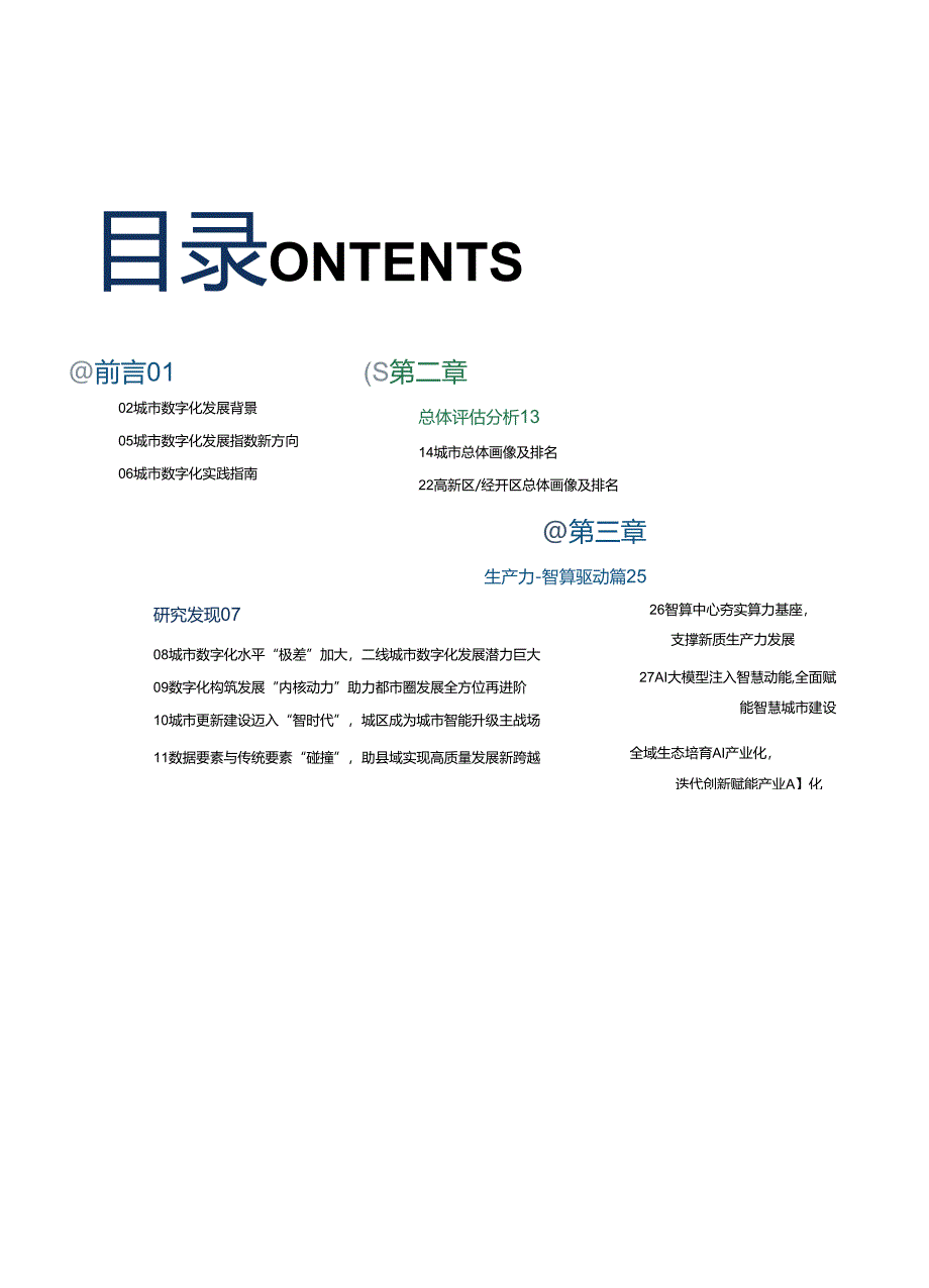 城市数字化发展指数(2024).docx_第1页