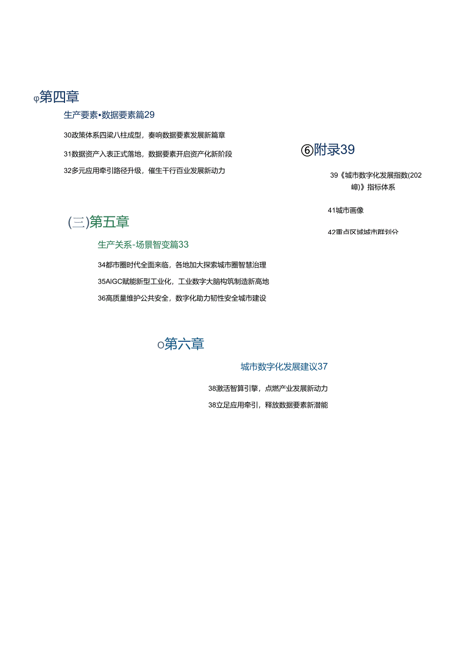 城市数字化发展指数(2024).docx_第3页