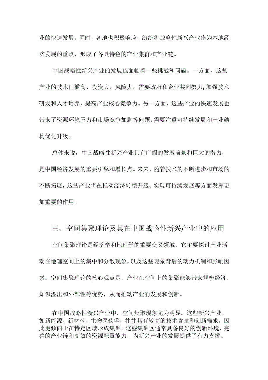 中国战略性新兴产业的空间集聚及其演变.docx_第3页