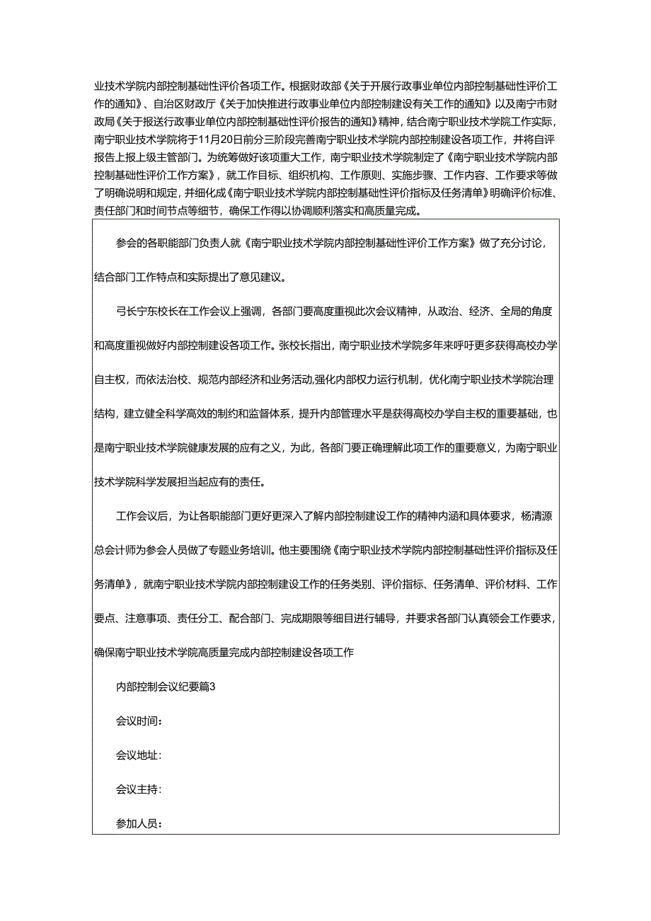 2024年内部控制会议纪要.docx_第2页