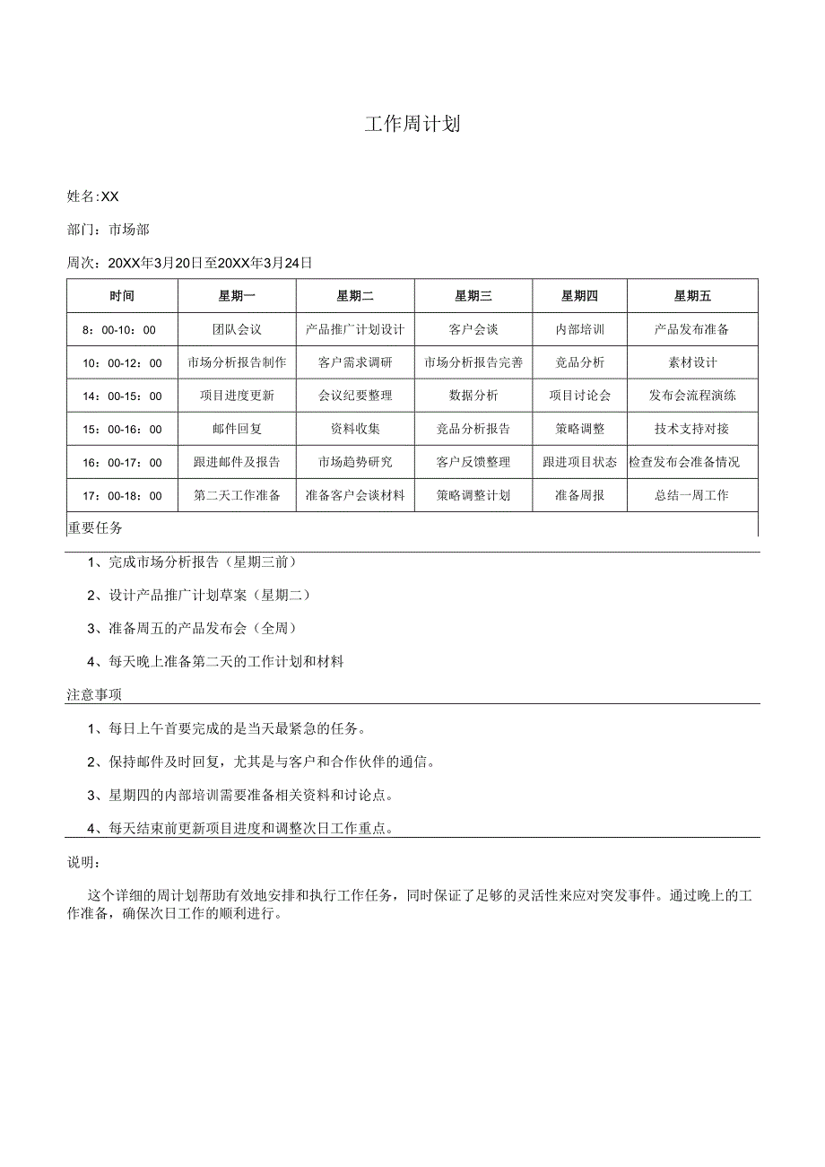 工作周计划.docx_第1页