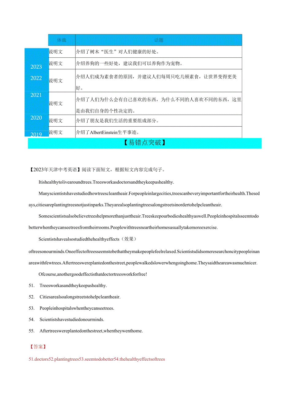 易错点12：任务型阅读(阅读完成句子)（天津专用）解析.docx_第2页