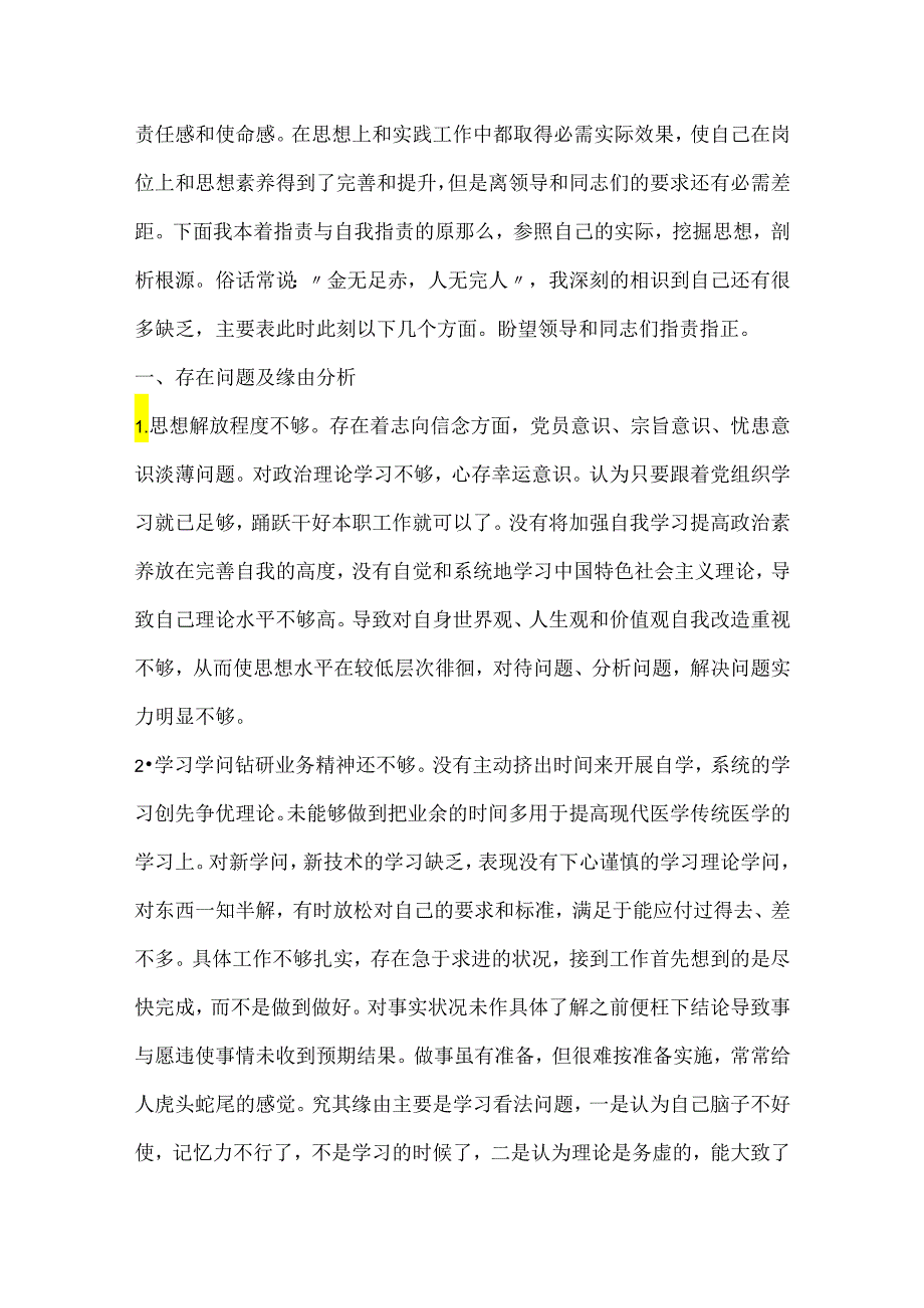 20xx批评与自我批评发言稿简短.docx_第3页