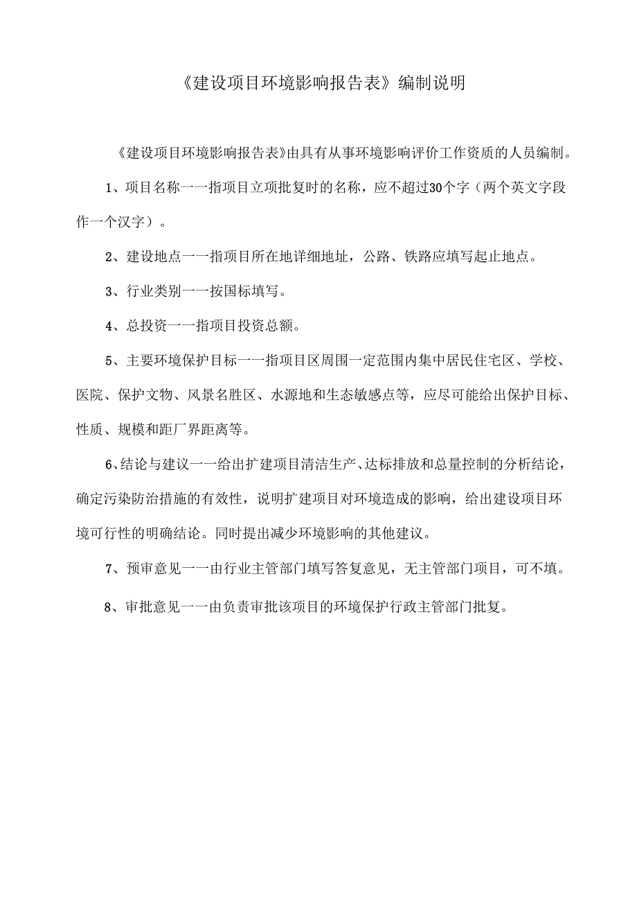 辛集市洁源塑料吹膜厂年生产100吨聚乙烯建筑工程养护膜的扩建项目环境影响报告.docx_第2页