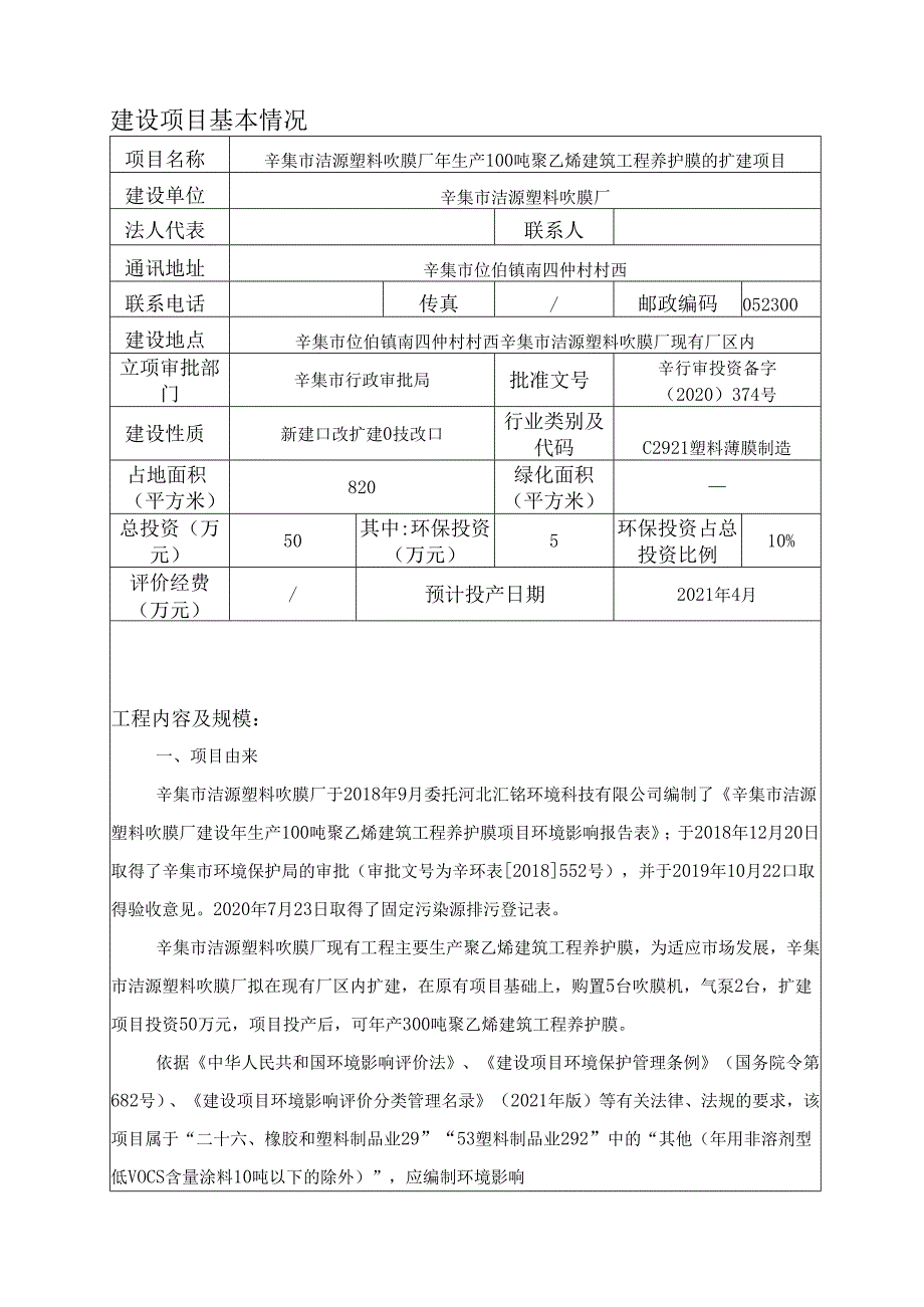 辛集市洁源塑料吹膜厂年生产100吨聚乙烯建筑工程养护膜的扩建项目环境影响报告.docx_第3页