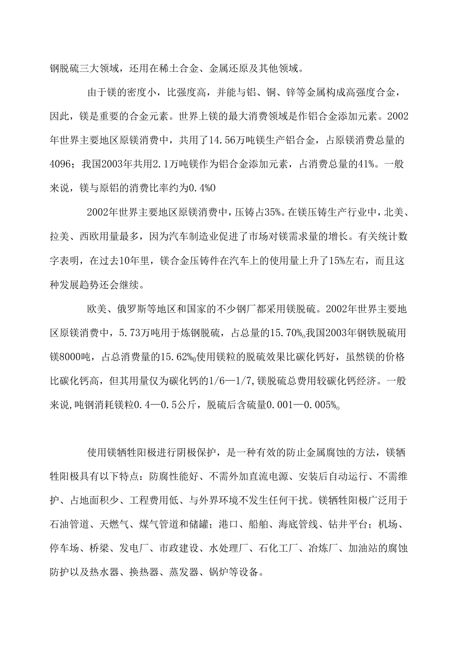 带状镁阳极 镁带的使用过程和生产流程.docx_第3页