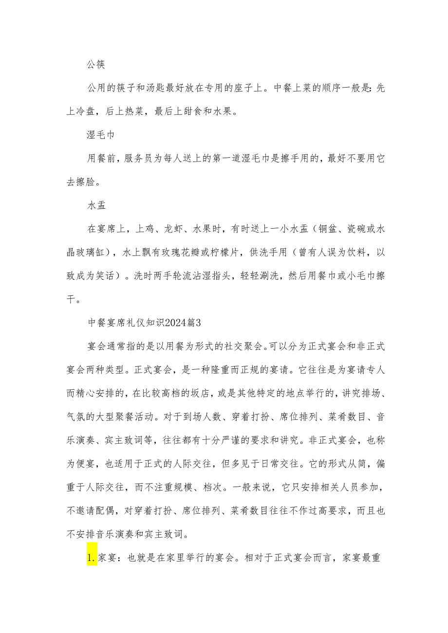 中餐宴席礼仪知识2024（31篇）.docx_第3页