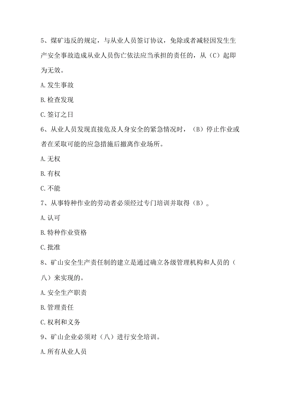 山西省煤矿企业“安康杯”安全生产知识竞赛题库及答案（通用版）.docx_第2页