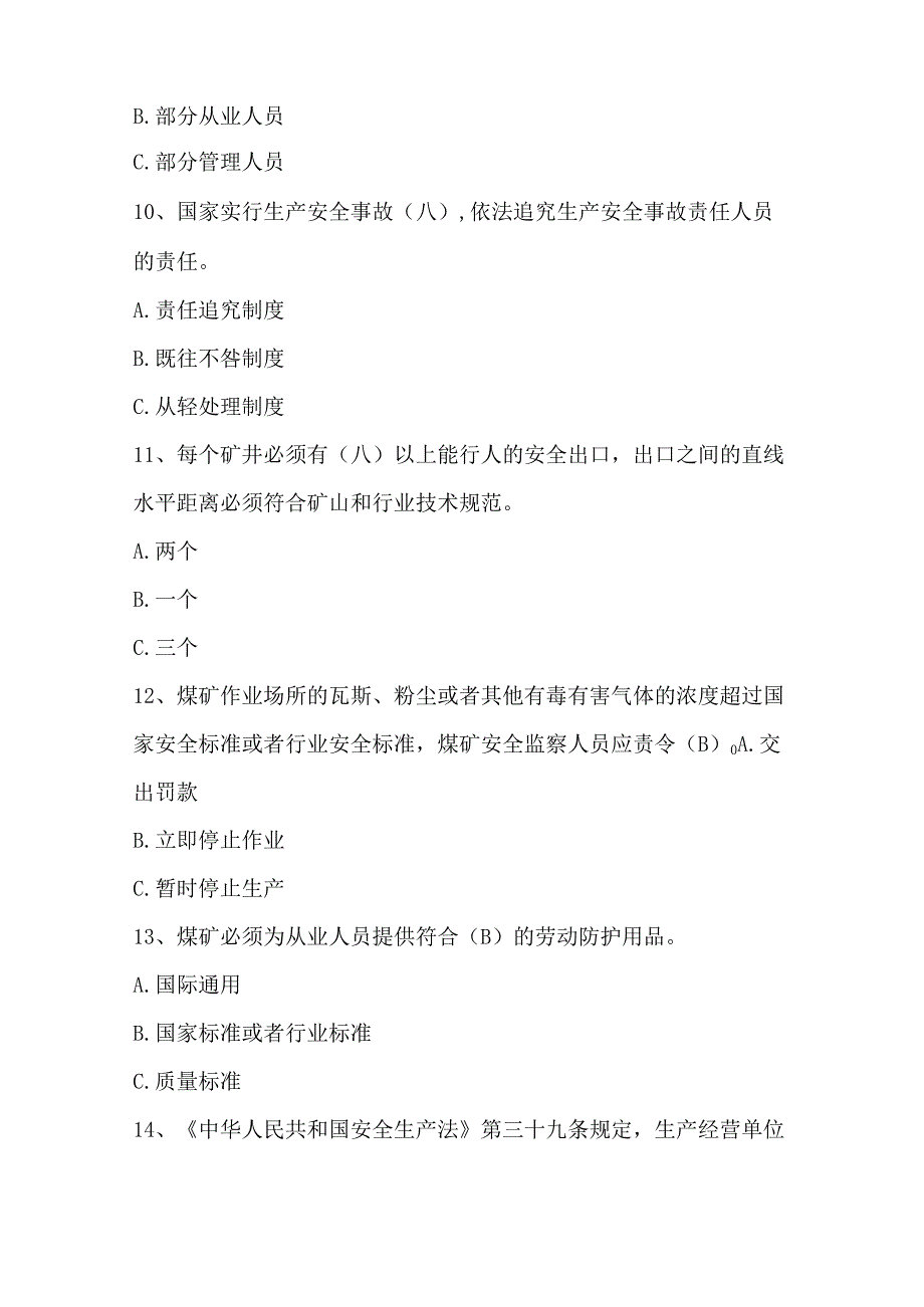 山西省煤矿企业“安康杯”安全生产知识竞赛题库及答案（通用版）.docx_第3页