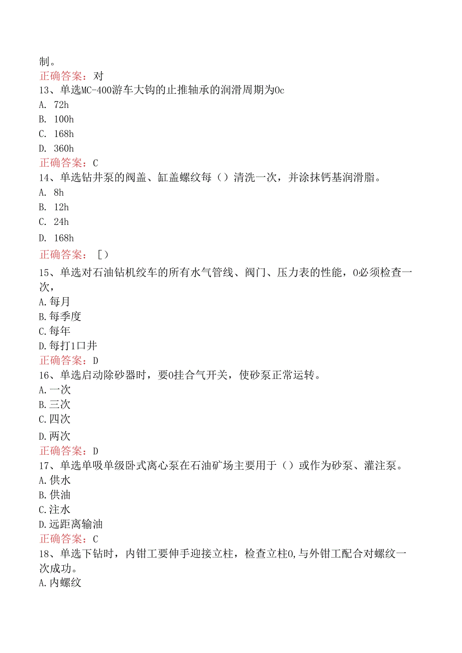 石油钻井工考试：初级石油钻井工题库考点（三）.docx_第3页