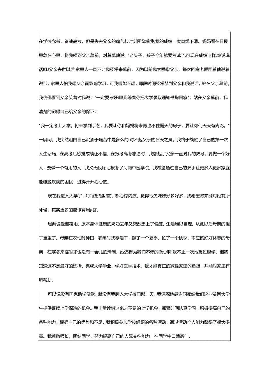 2024年助学奖学金申请书.docx_第2页