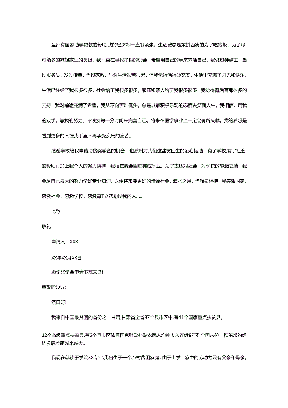 2024年助学奖学金申请书.docx_第3页