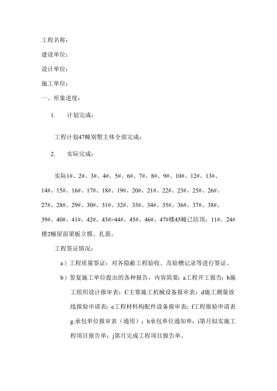 [监理资料]监理月报(52).docx_第2页