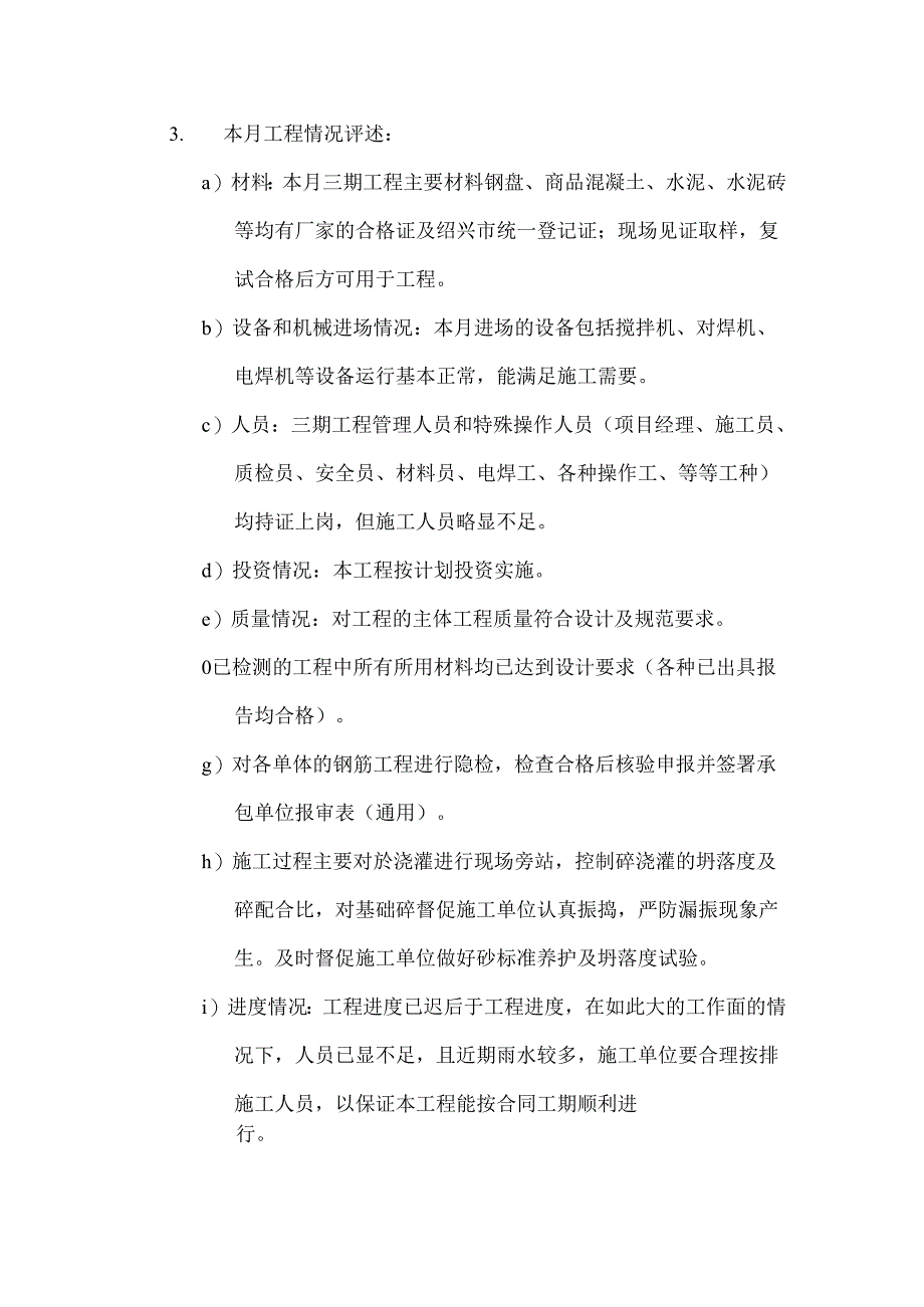 [监理资料]监理月报(52).docx_第3页