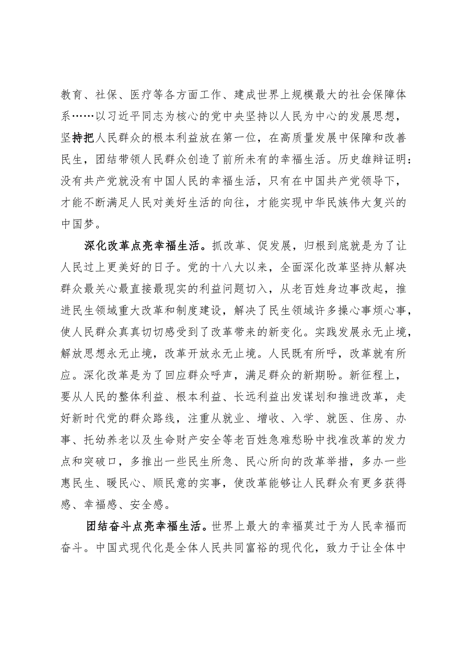 学习2024山东考察讲话精神心得体会3篇.docx_第2页