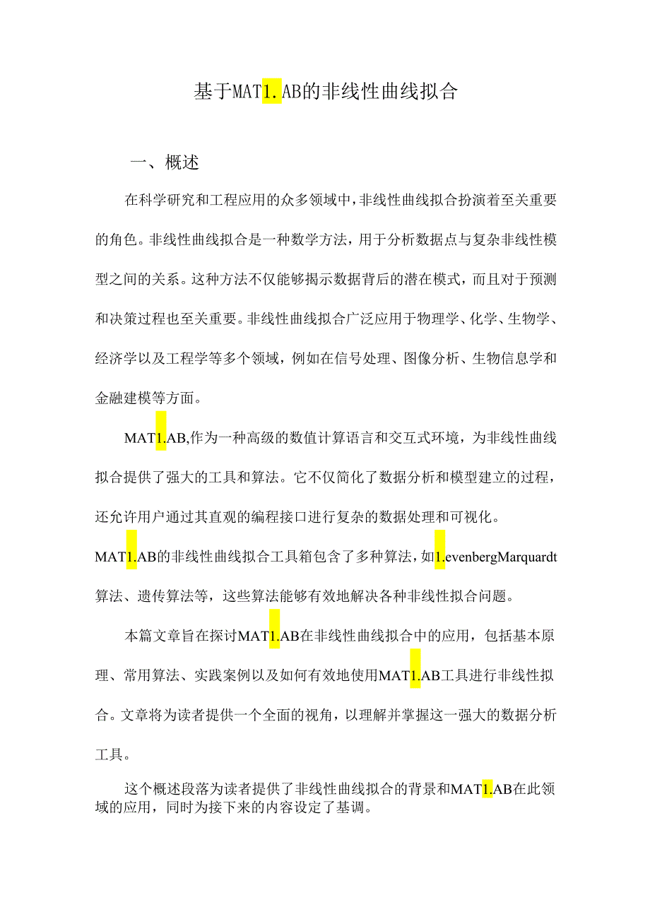 基于MATLAB的非线性曲线拟合.docx_第1页