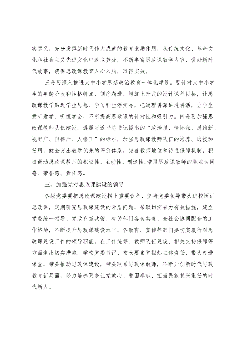 学习关于学校思政课建设的重要指示感悟心得【7篇】.docx_第3页