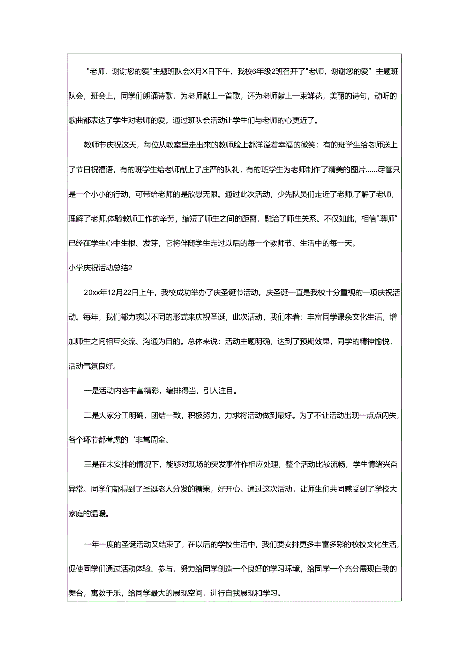 2024年小学庆祝活动总结.docx_第2页