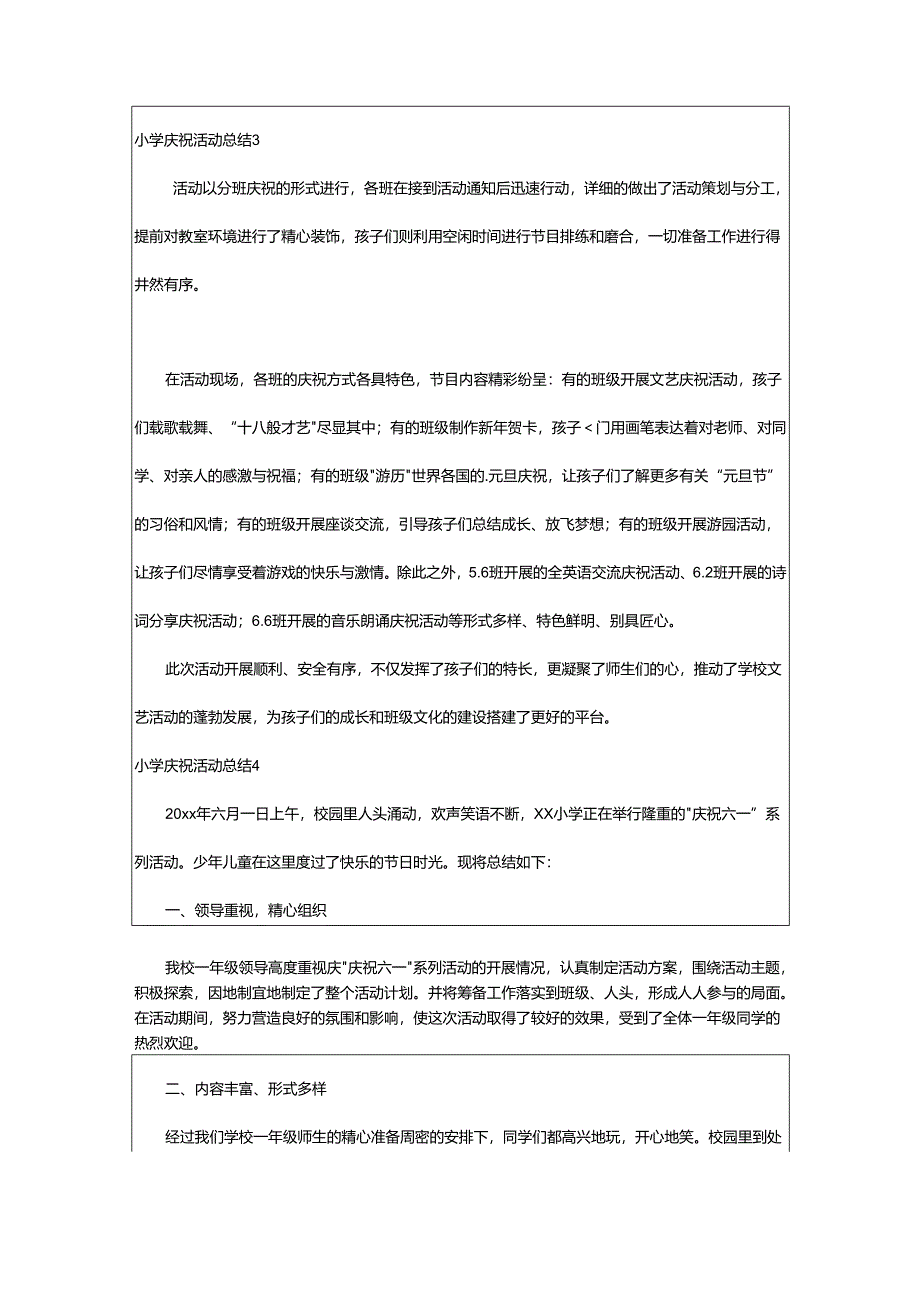 2024年小学庆祝活动总结.docx_第3页