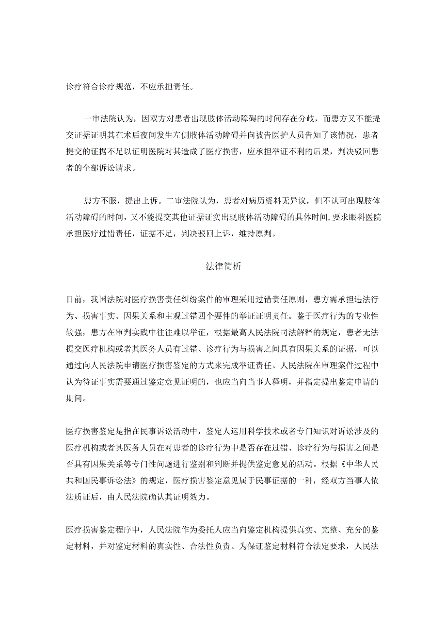 78岁患者眼球摘除术后半身不遂起诉医院索赔61万丨医法汇医疗律师.docx_第2页