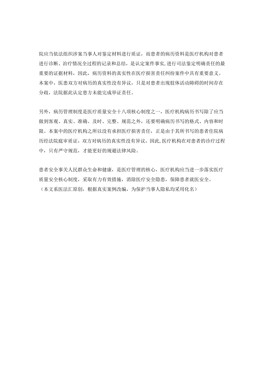 78岁患者眼球摘除术后半身不遂起诉医院索赔61万丨医法汇医疗律师.docx_第3页