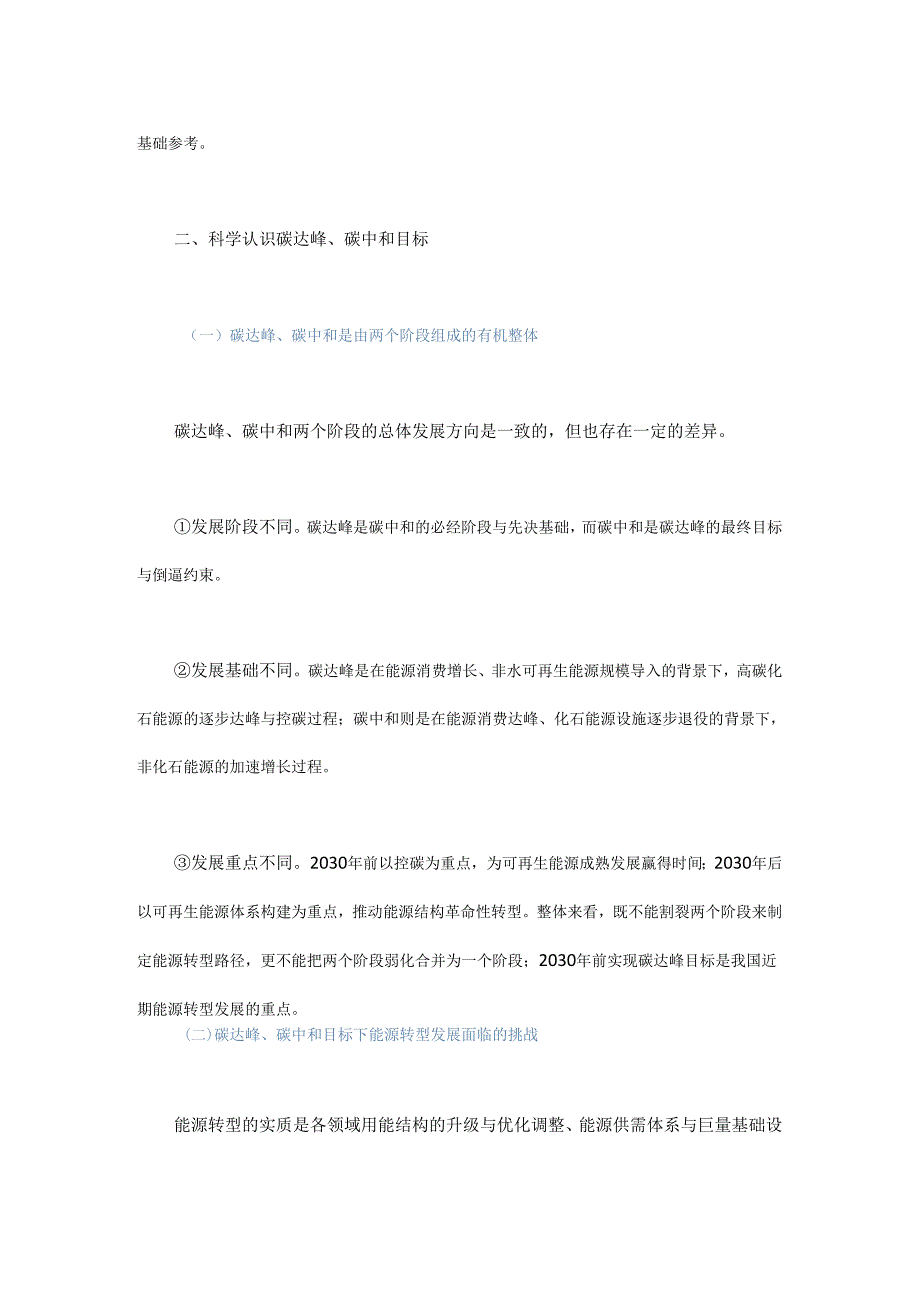 碳达峰、碳中和约束下我国天然气发展策略研究.docx_第2页