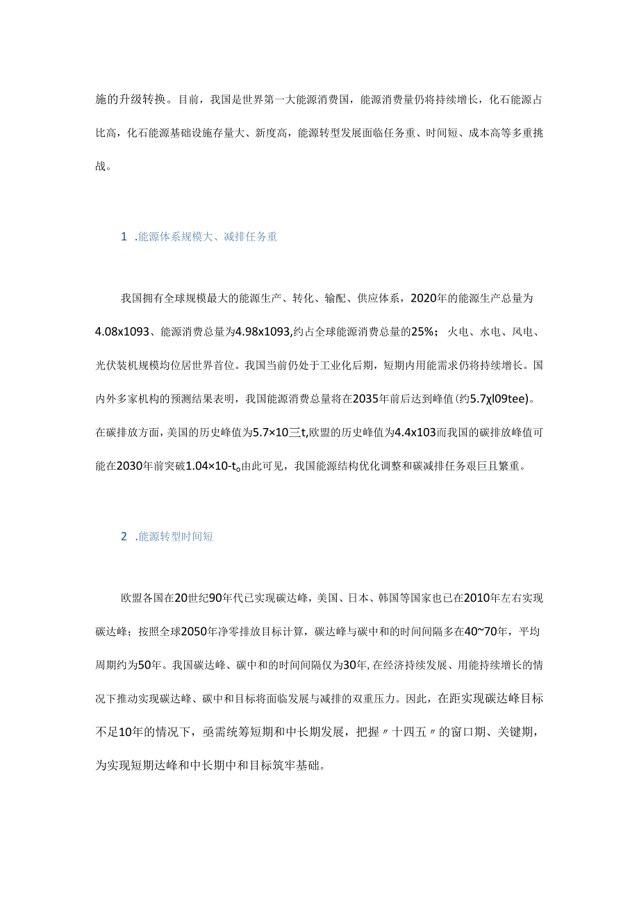 碳达峰、碳中和约束下我国天然气发展策略研究.docx_第3页