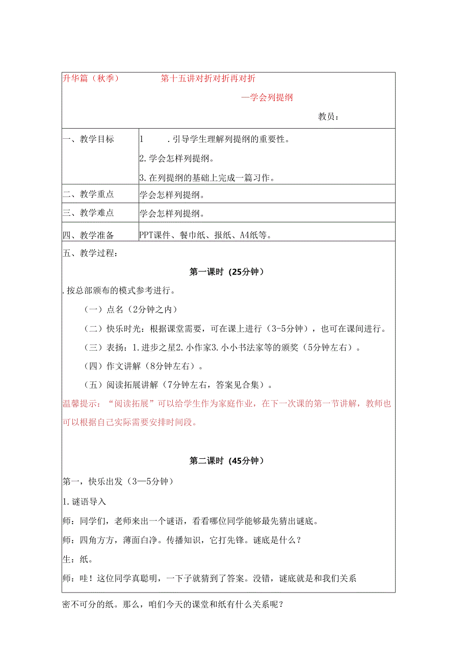 18秋快乐魔方作文升级版升华篇第15讲：对折对折再对折——学会列提纲（教案）.docx_第1页