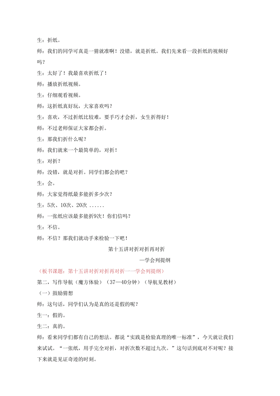 18秋快乐魔方作文升级版升华篇第15讲：对折对折再对折——学会列提纲（教案）.docx_第2页