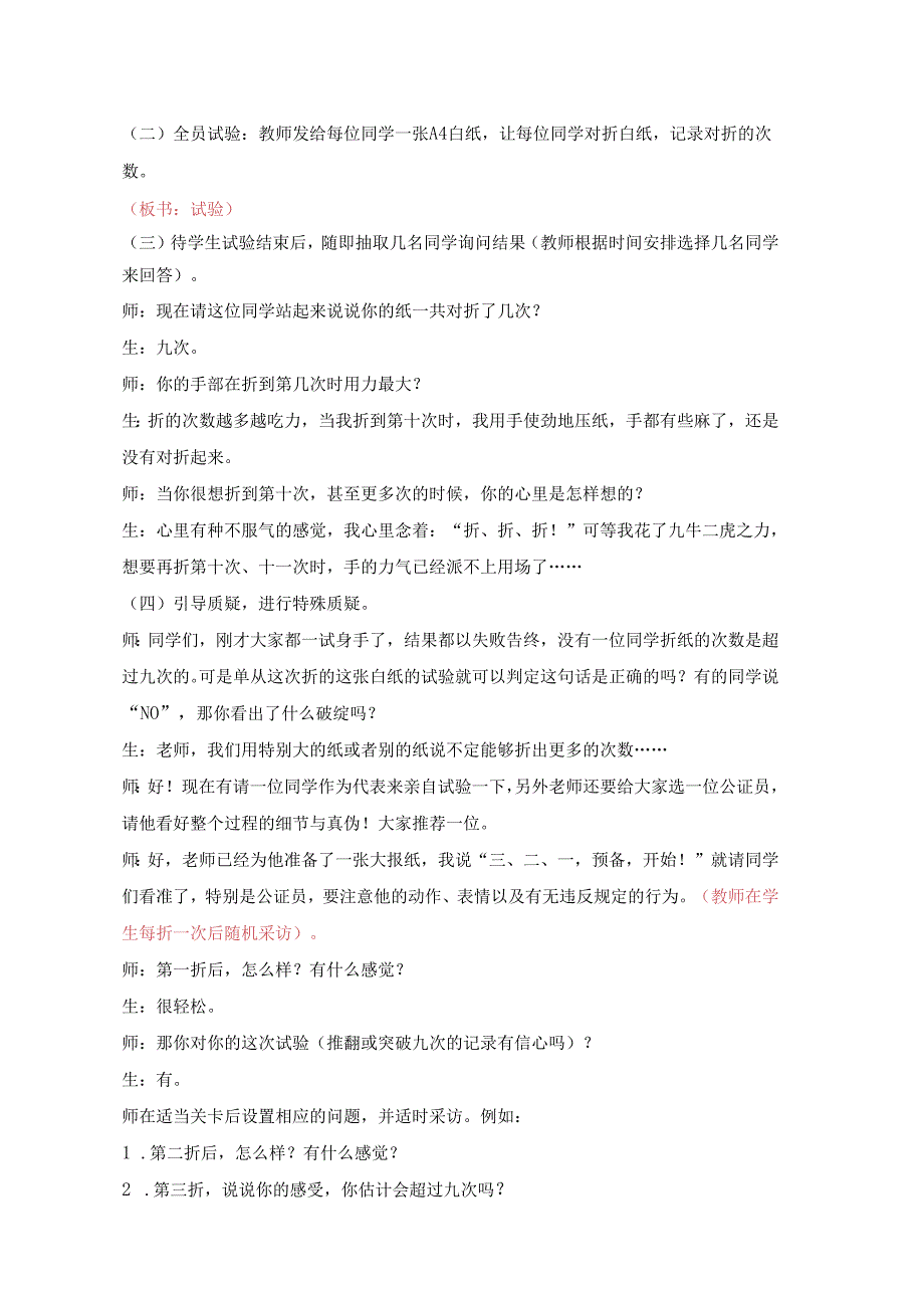 18秋快乐魔方作文升级版升华篇第15讲：对折对折再对折——学会列提纲（教案）.docx_第3页