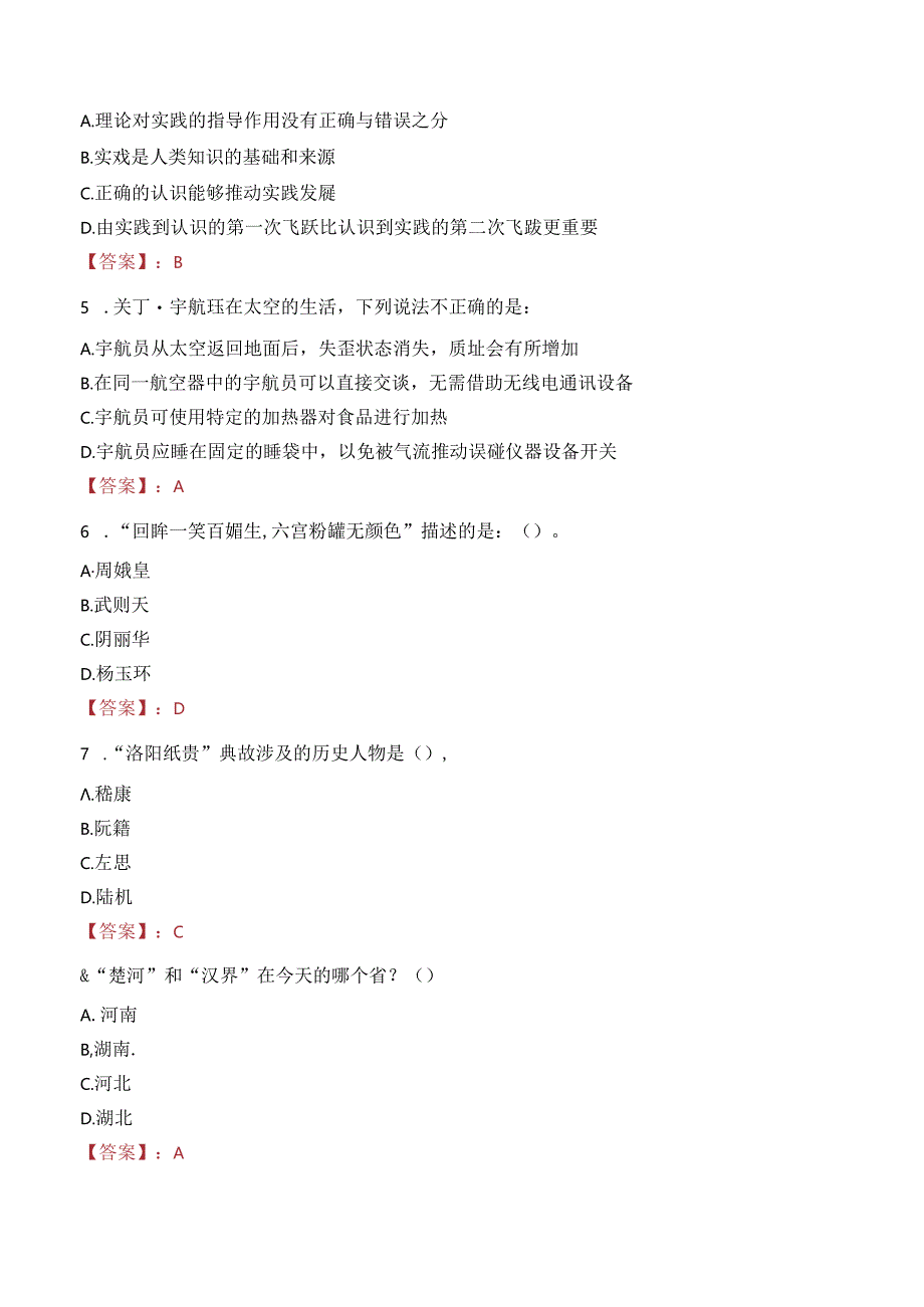 福建莆田城厢区凤凰旅游开发有限公司招聘笔试真题2021.docx_第2页