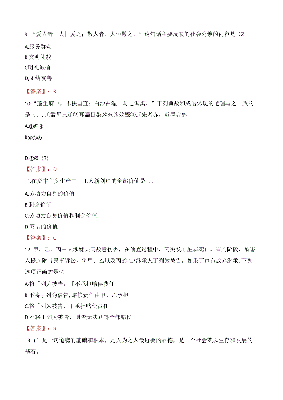 福建莆田城厢区凤凰旅游开发有限公司招聘笔试真题2021.docx_第3页