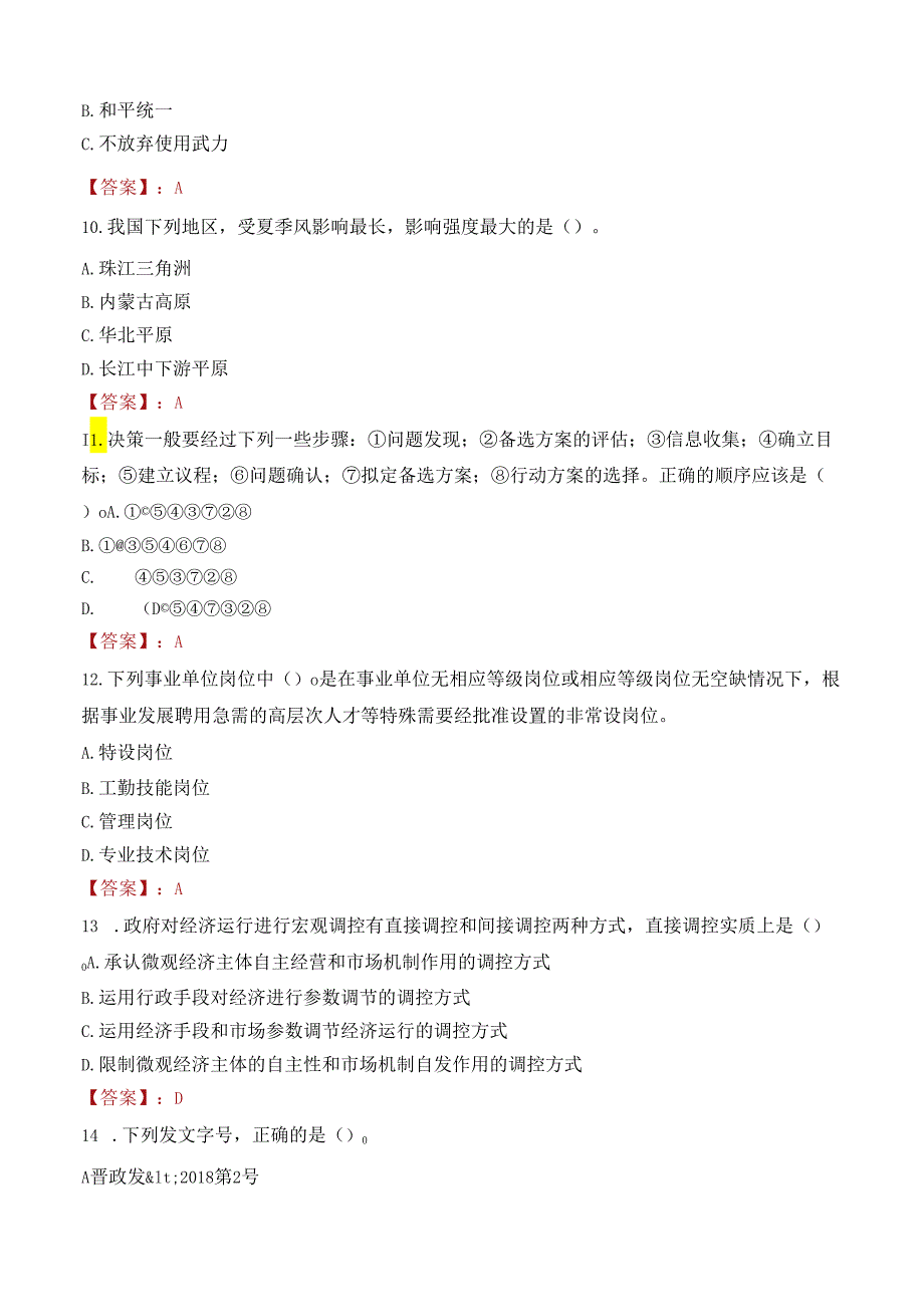 2022年浙江台州眼视光医院招聘考试试卷及答案解析.docx_第3页