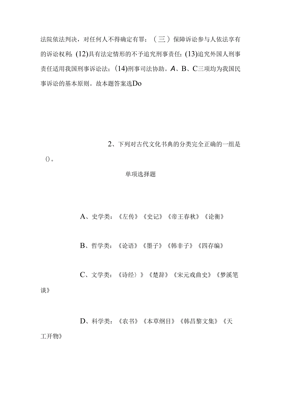 事业单位招聘考试复习资料-2019年百色市平果县事业单位招聘专业技术人员试题及答案解析.docx_第2页