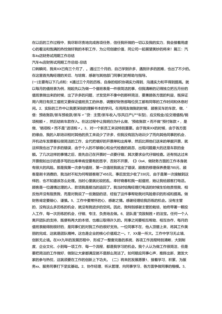 4S店转正工作总结.docx_第3页