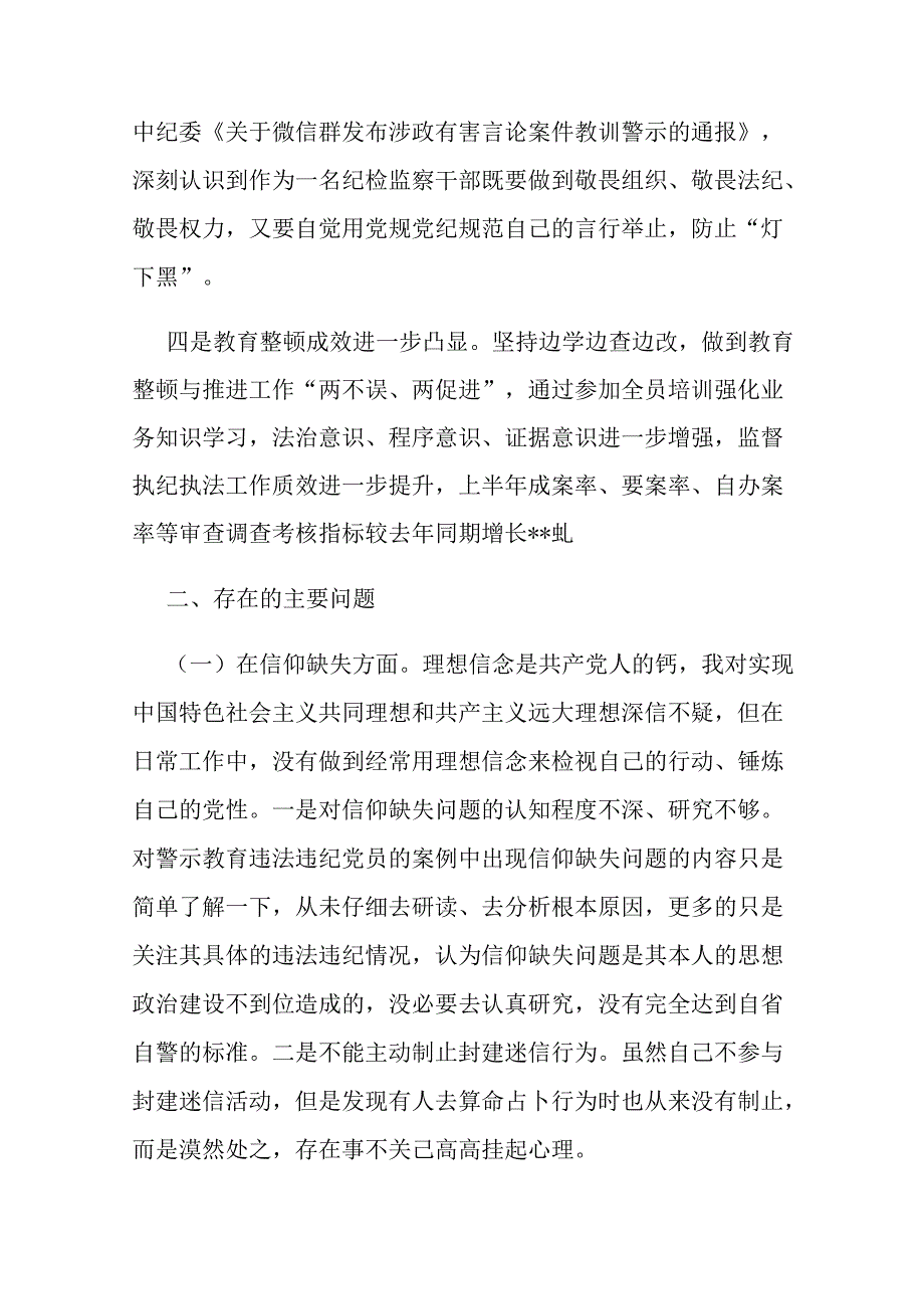 纪检监察纪检干部整顿的党性分析报告和党务干部队伍能力建设情况调研报告6篇.docx_第2页