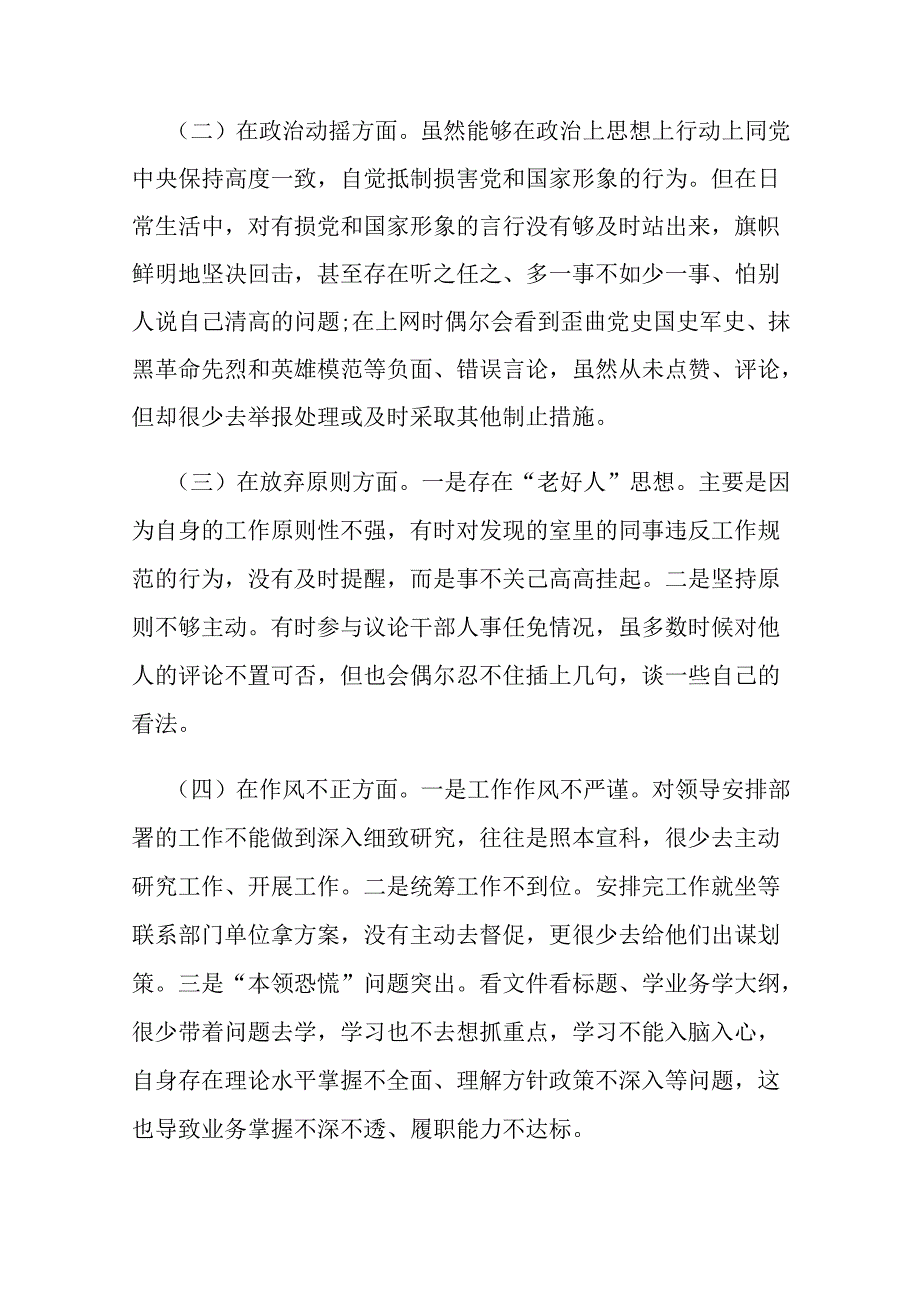 纪检监察纪检干部整顿的党性分析报告和党务干部队伍能力建设情况调研报告6篇.docx_第3页