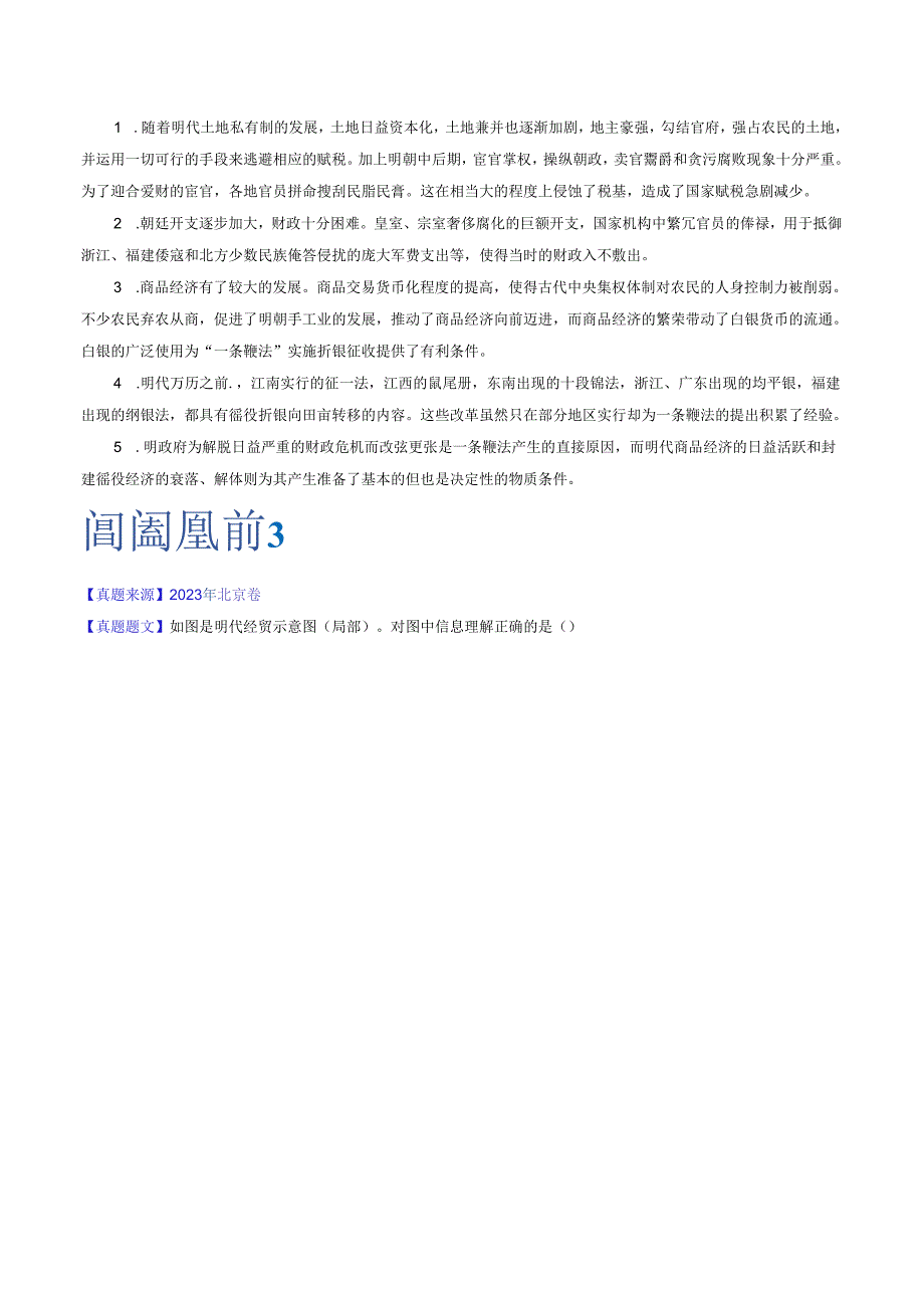 专题06 明清中国版图的奠定与面临的挑战（解析版）.docx_第3页