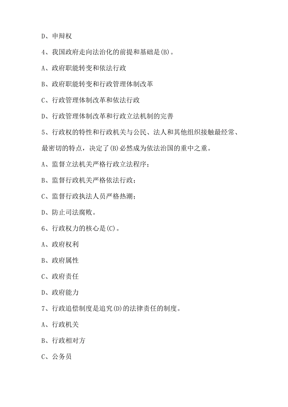 2024年公务员行政执法应知应会知识学习试题及答案.docx_第2页