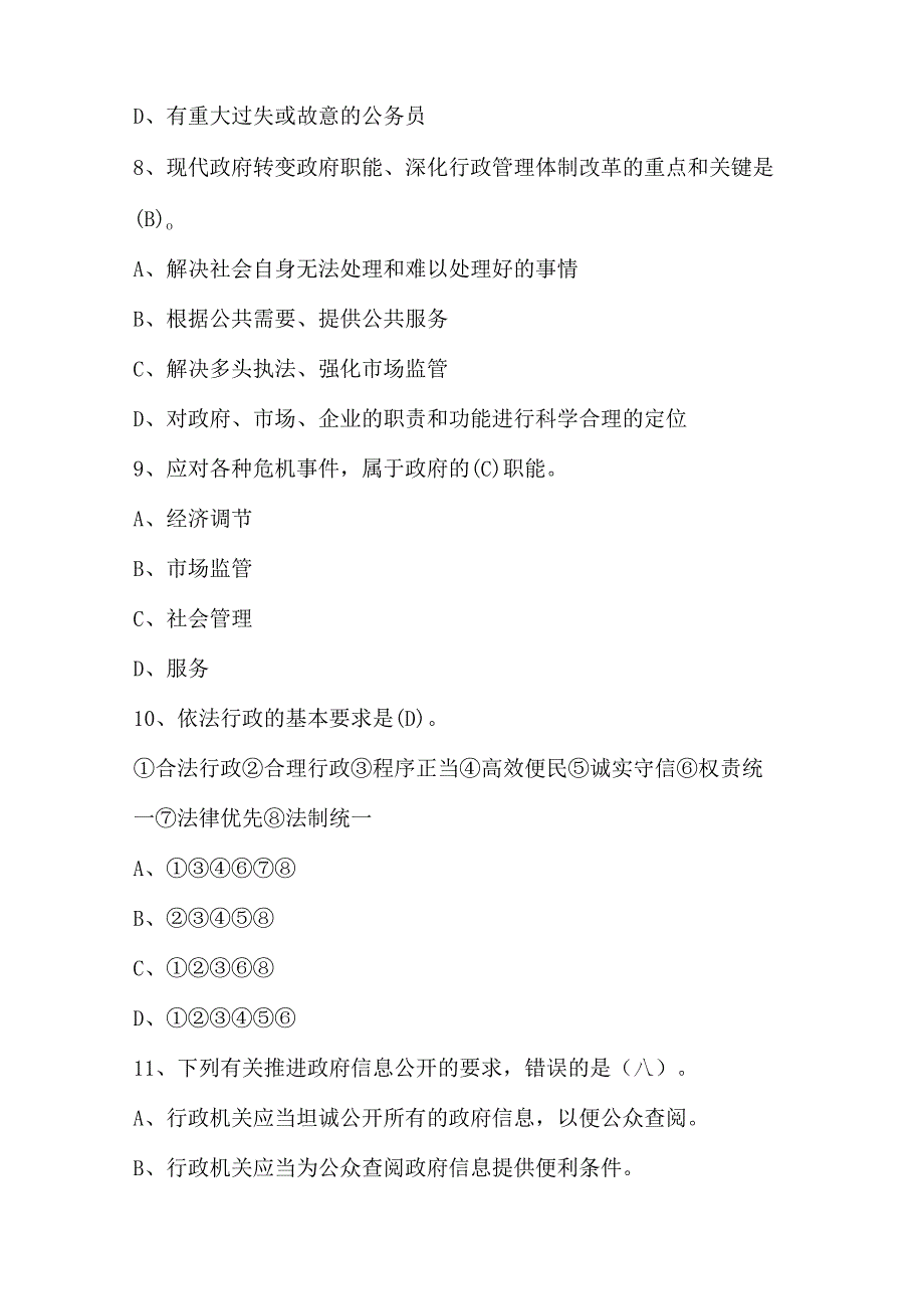 2024年公务员行政执法应知应会知识学习试题及答案.docx_第3页