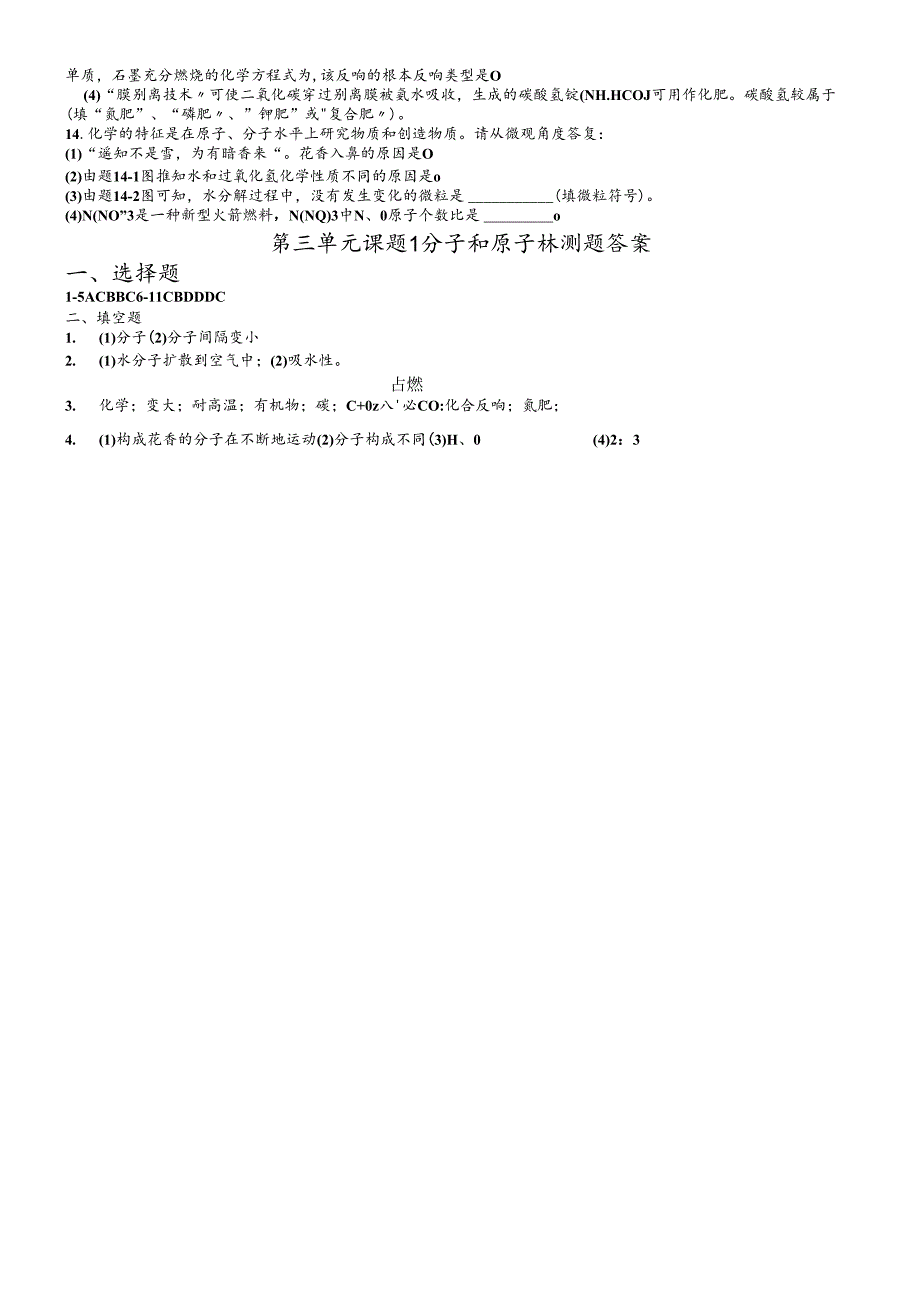 人教版九年级上 第三单元 课题1 分子和原子检测题.docx_第2页