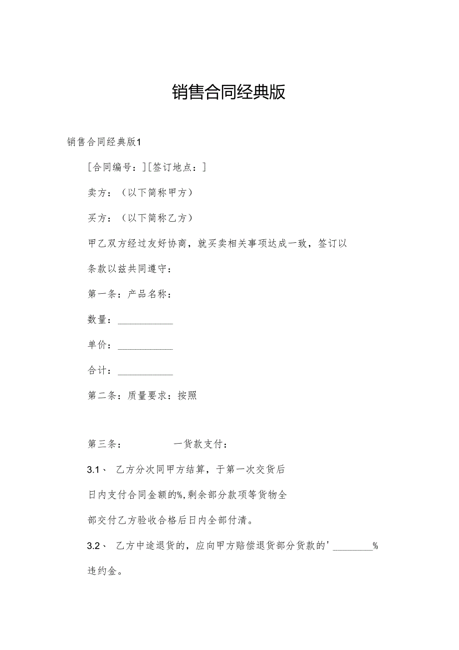 销售合同经典版.docx_第1页