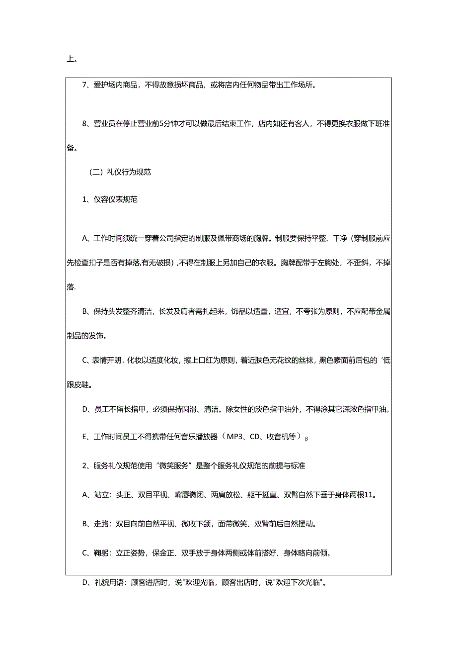 2024年小型企业规章制度.docx_第2页